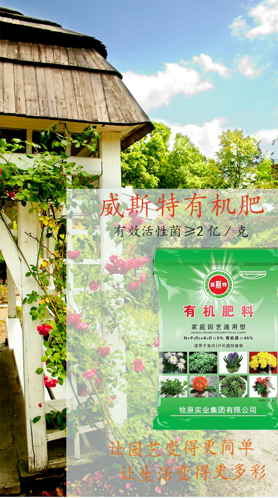 家庭园艺花卉通用有机肥料
