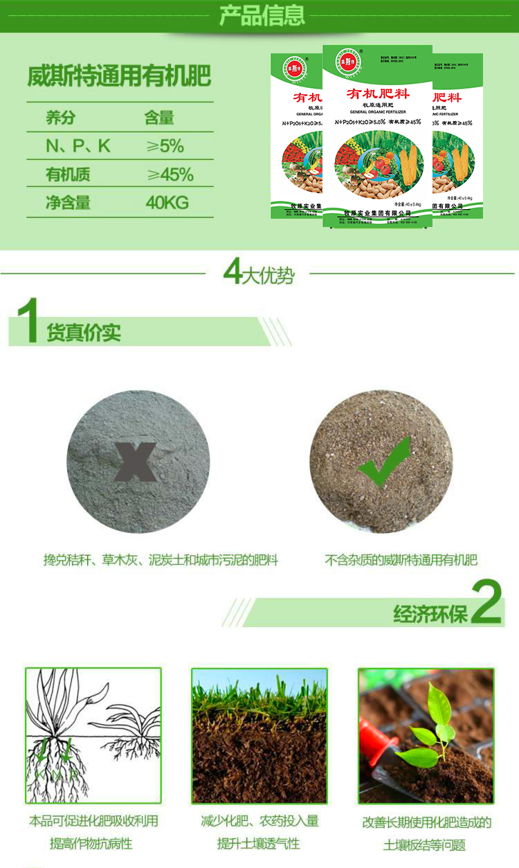 通用有机肥 通用有机肥